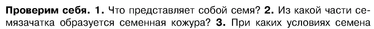 Условие номер 2 (страница 194) гдз по биологии 7 класс Лисов, учебник