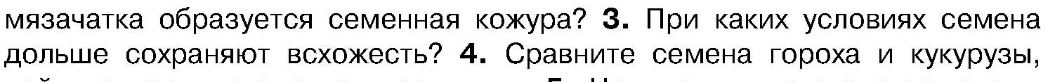 Условие номер 3 (страница 194) гдз по биологии 7 класс Лисов, учебник