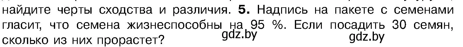 Условие номер 5 (страница 194) гдз по биологии 7 класс Лисов, учебник