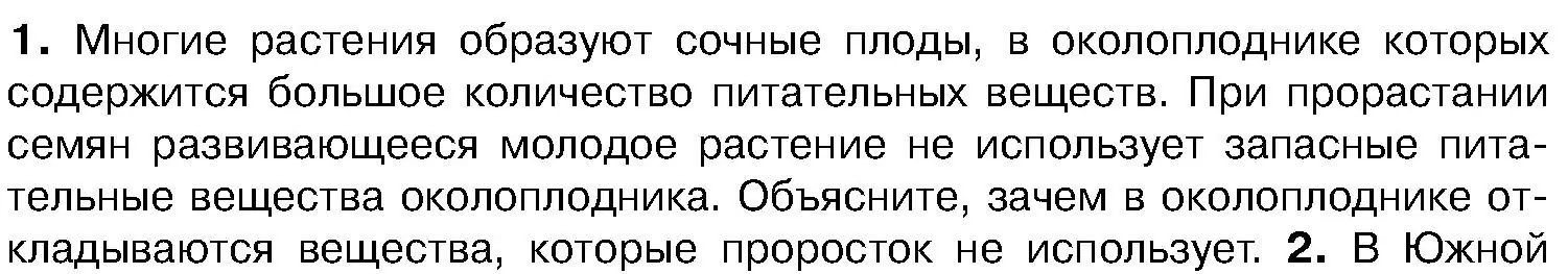 Условие  Задание 1 (страница 194) гдз по биологии 7 класс Лисов, учебник