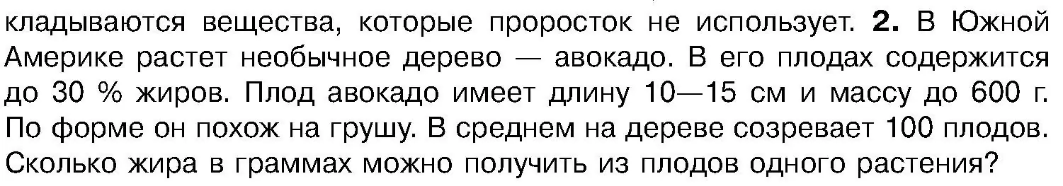 Условие  Задание 2 (страница 194) гдз по биологии 7 класс Лисов, учебник