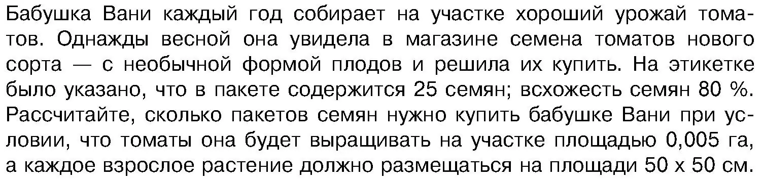 Условие  Вопрос (страница 201) гдз по биологии 7 класс Лисов, учебник