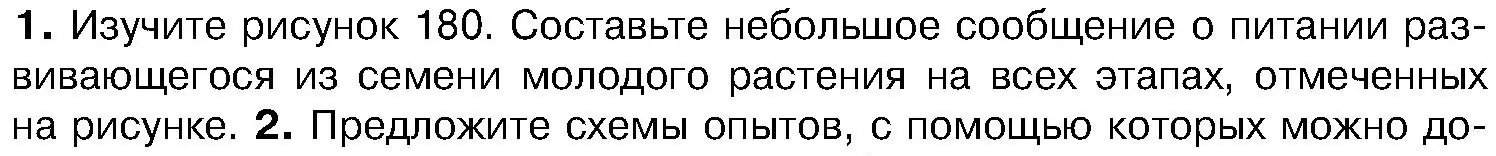 Условие Задание 1 (страница 201) гдз по биологии 7 класс Лисов, учебник