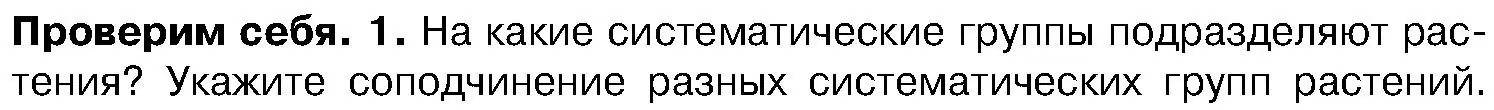 Условие номер 1 (страница 209) гдз по биологии 7 класс Лисов, учебник