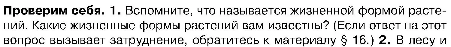 Условие номер 1 (страница 213) гдз по биологии 7 класс Лисов, учебник