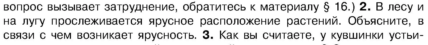 Условие номер 2 (страница 213) гдз по биологии 7 класс Лисов, учебник