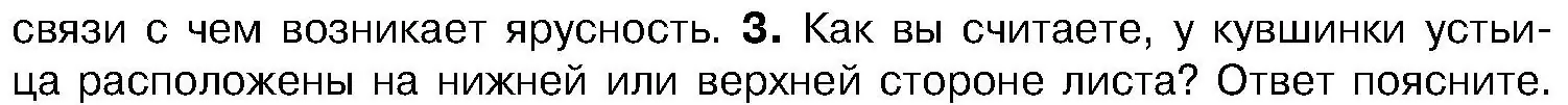 Условие номер 3 (страница 213) гдз по биологии 7 класс Лисов, учебник