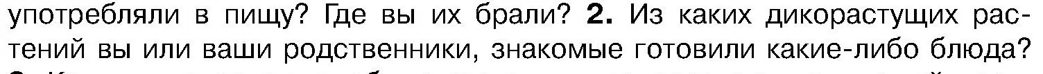 Условие номер 2 (страница 219) гдз по биологии 7 класс Лисов, учебник