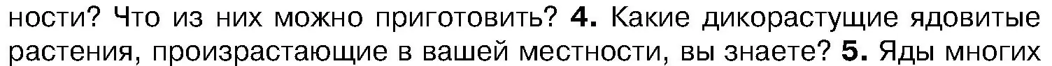 Условие номер 4 (страница 219) гдз по биологии 7 класс Лисов, учебник