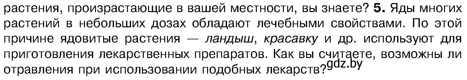 Условие номер 5 (страница 219) гдз по биологии 7 класс Лисов, учебник
