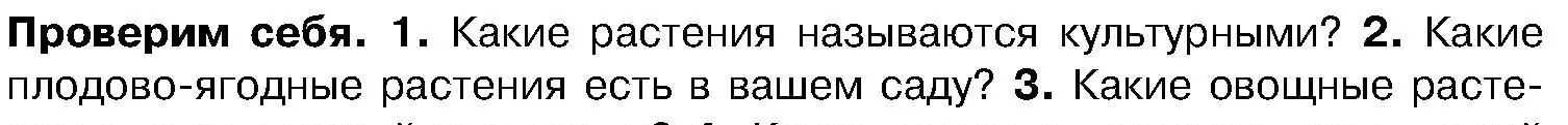 Условие номер 2 (страница 224) гдз по биологии 7 класс Лисов, учебник