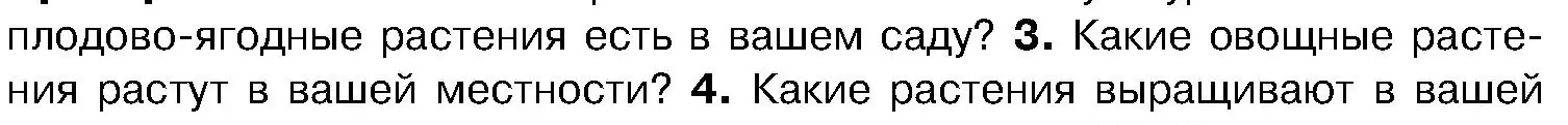 Условие номер 3 (страница 224) гдз по биологии 7 класс Лисов, учебник