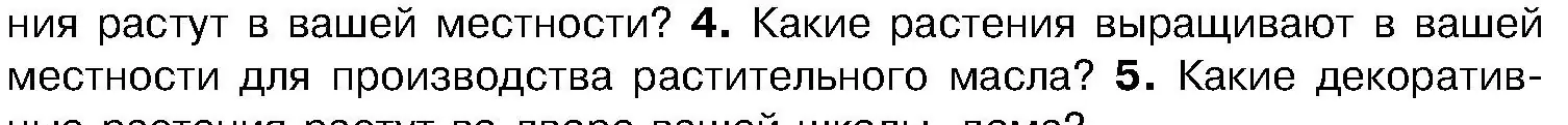 Условие номер 4 (страница 224) гдз по биологии 7 класс Лисов, учебник