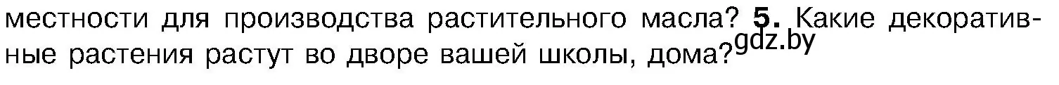 Условие номер 5 (страница 224) гдз по биологии 7 класс Лисов, учебник