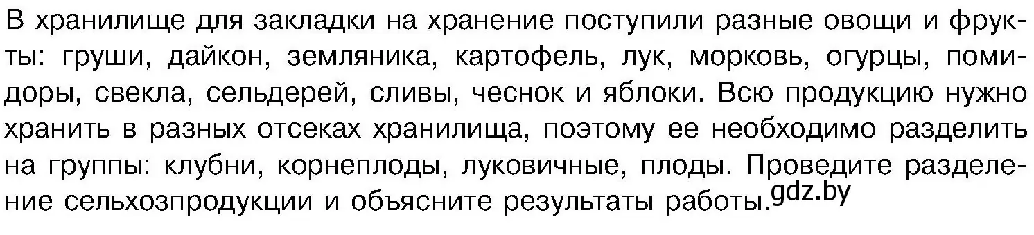 Условие  Задание (страница 225) гдз по биологии 7 класс Лисов, учебник