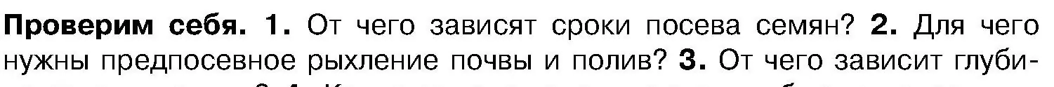 Условие номер 2 (страница 228) гдз по биологии 7 класс Лисов, учебник