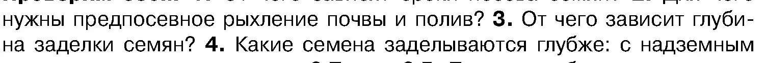 Условие номер 3 (страница 228) гдз по биологии 7 класс Лисов, учебник