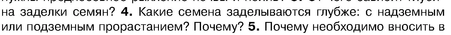 Условие номер 4 (страница 228) гдз по биологии 7 класс Лисов, учебник