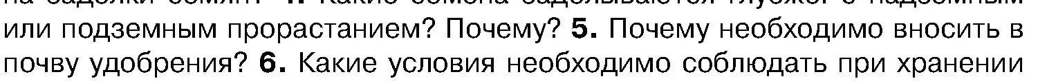 Условие номер 5 (страница 228) гдз по биологии 7 класс Лисов, учебник