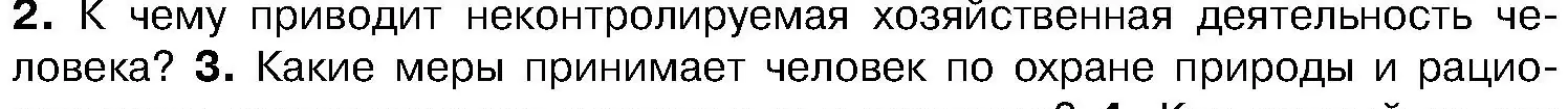 Условие номер 2 (страница 233) гдз по биологии 7 класс Лисов, учебник