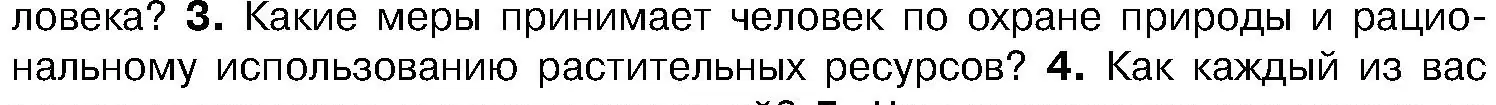 Условие номер 3 (страница 233) гдз по биологии 7 класс Лисов, учебник