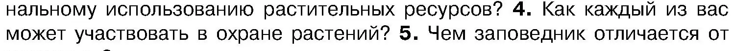 Условие номер 4 (страница 233) гдз по биологии 7 класс Лисов, учебник
