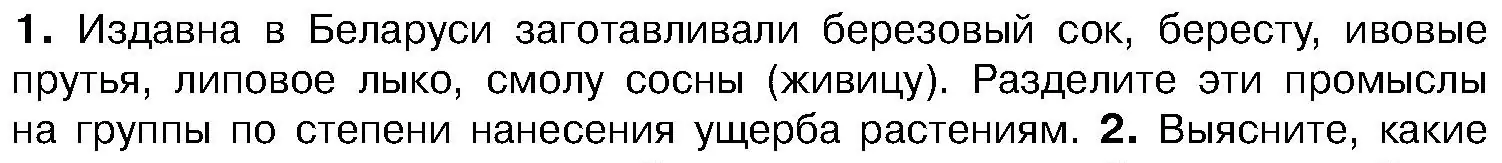 Условие  Задание 1 (страница 233) гдз по биологии 7 класс Лисов, учебник