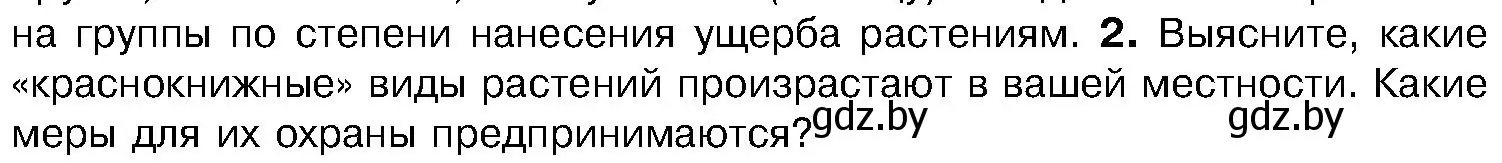 Условие  Задание 2 (страница 233) гдз по биологии 7 класс Лисов, учебник