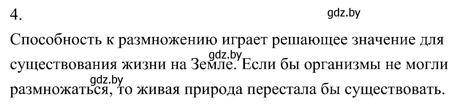 Решение номер 4 (страница 8) гдз по биологии 7 класс Лисов, учебник