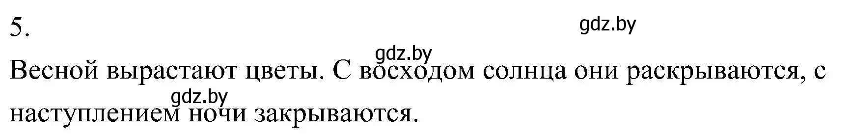 Решение номер 5 (страница 8) гдз по биологии 7 класс Лисов, учебник