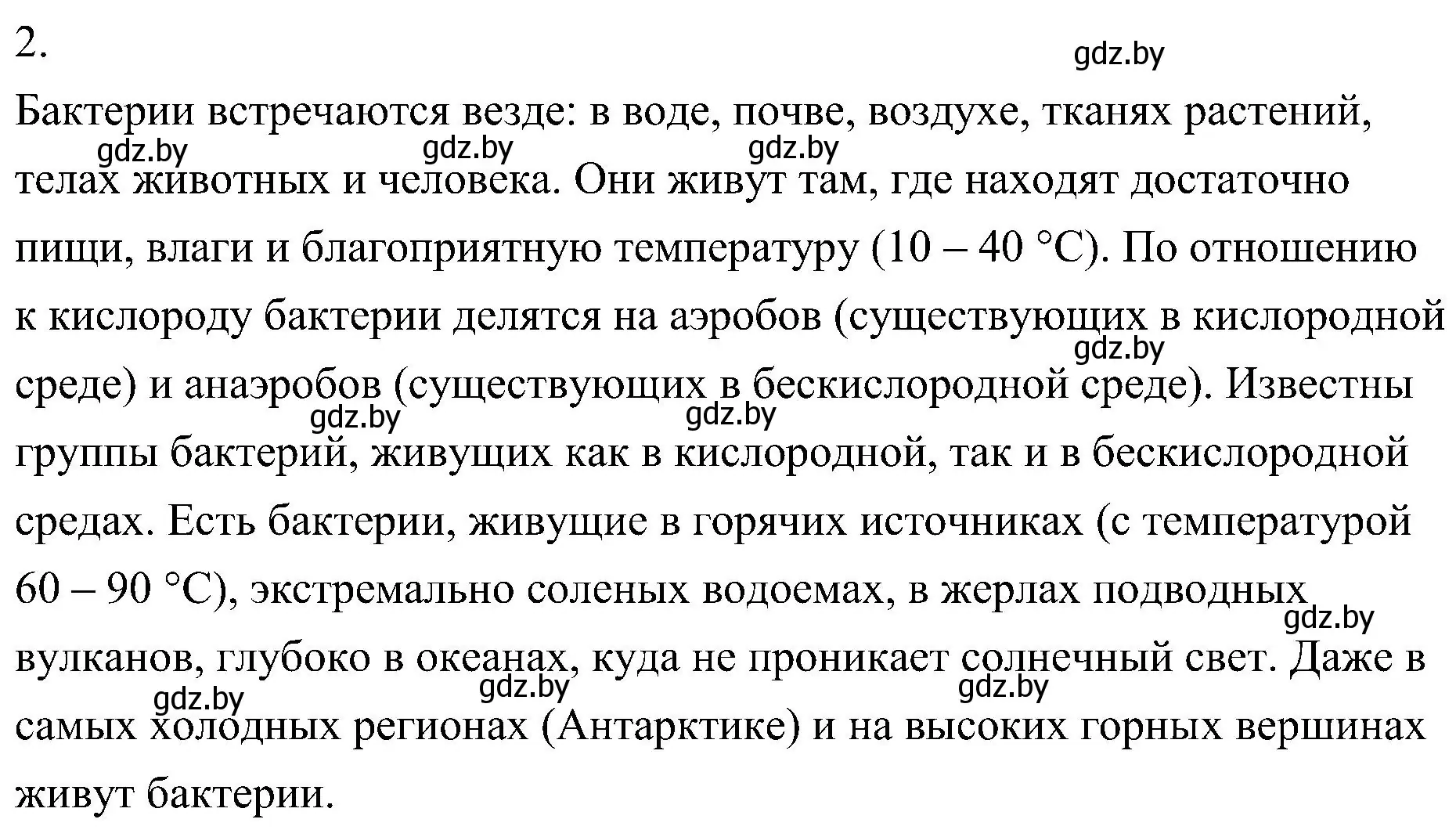 Решение номер 2 (страница 14) гдз по биологии 7 класс Лисов, учебник