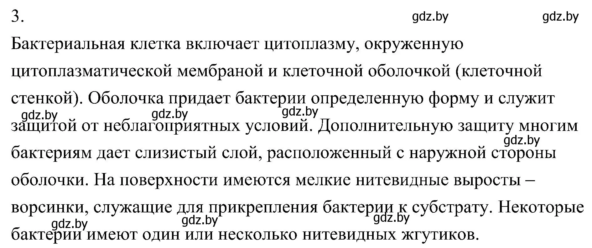 Решение номер 3 (страница 14) гдз по биологии 7 класс Лисов, учебник