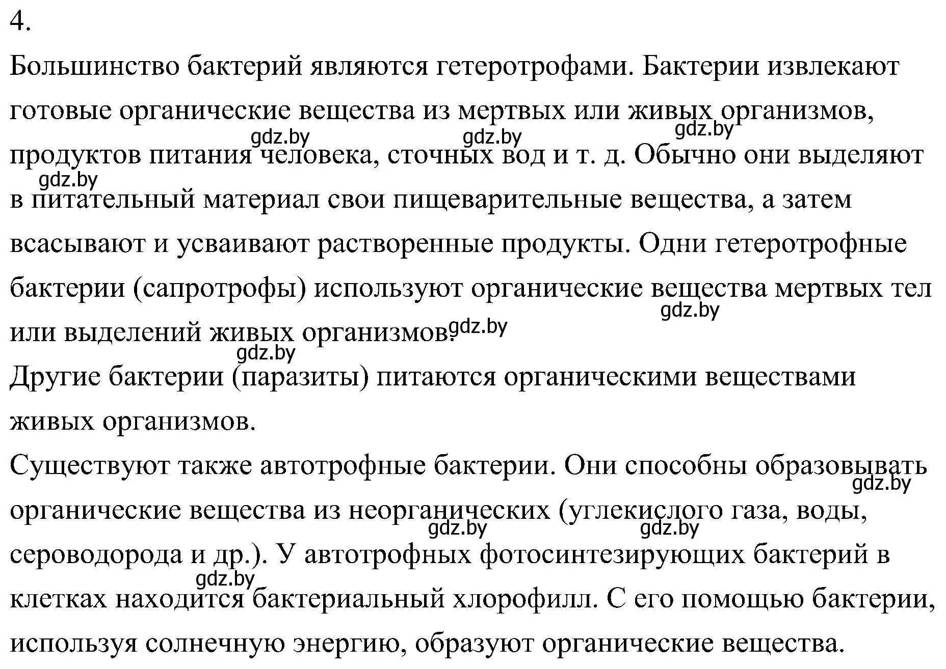 Решение номер 4 (страница 14) гдз по биологии 7 класс Лисов, учебник