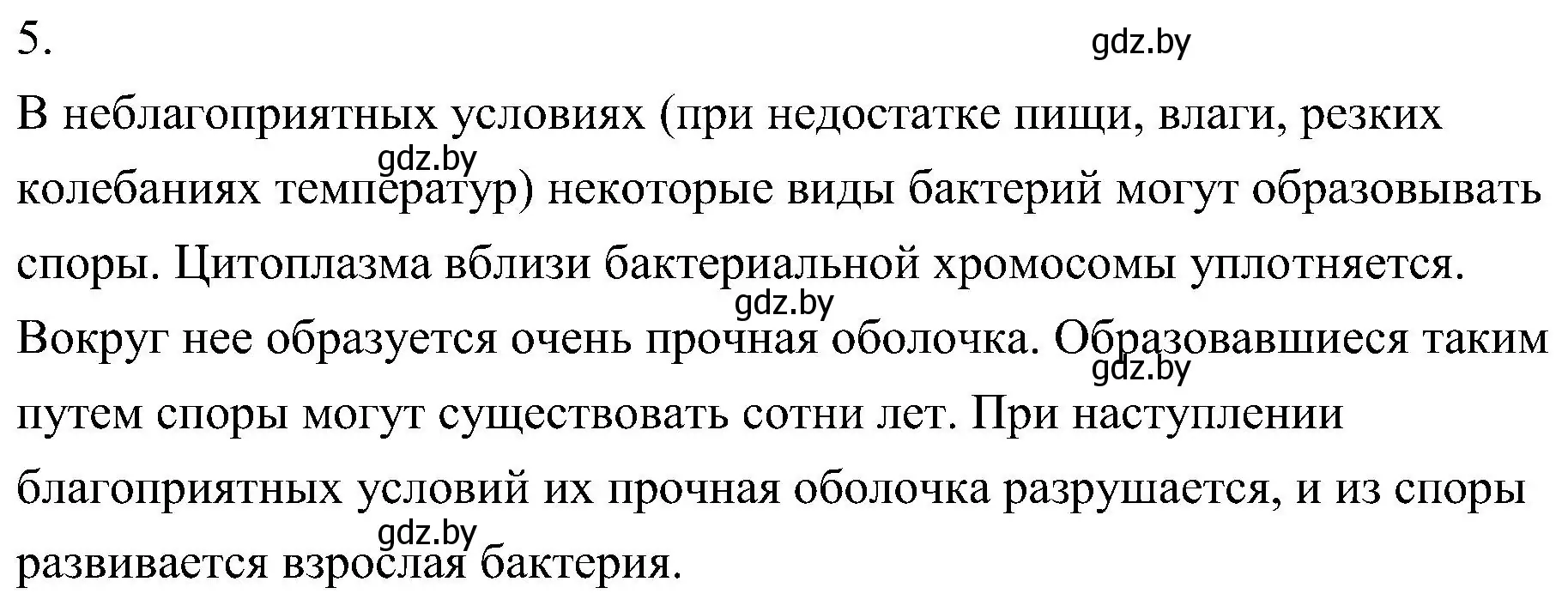 Решение номер 5 (страница 14) гдз по биологии 7 класс Лисов, учебник