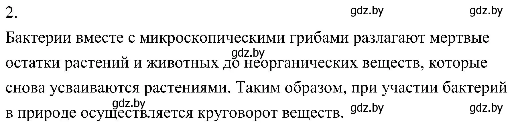 Решение номер 2 (страница 18) гдз по биологии 7 класс Лисов, учебник