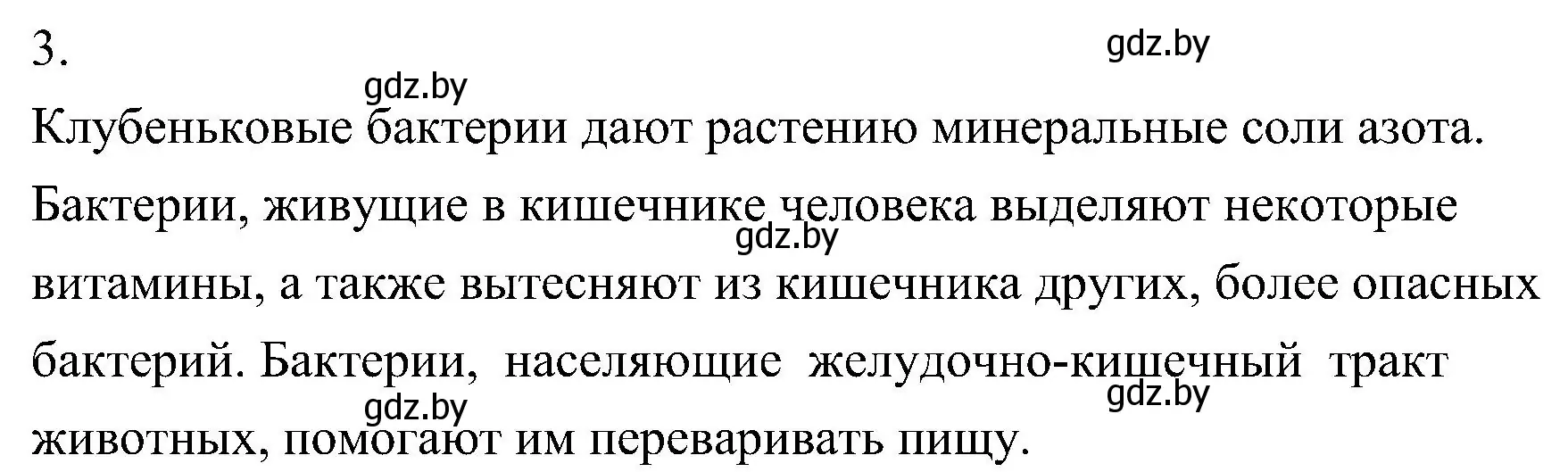Решение номер 3 (страница 18) гдз по биологии 7 класс Лисов, учебник