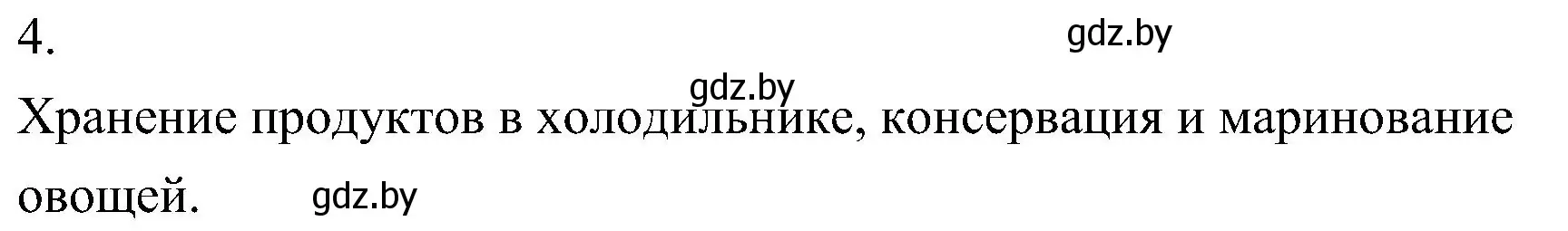 Решение номер 4 (страница 18) гдз по биологии 7 класс Лисов, учебник