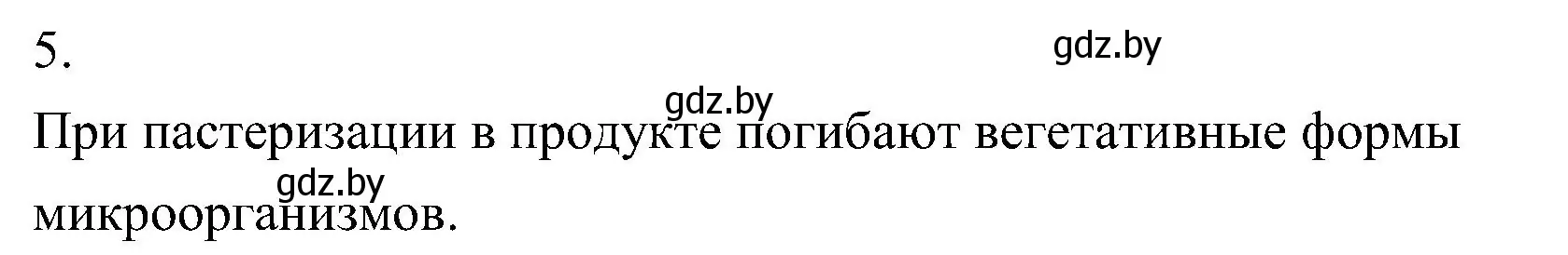 Решение номер 5 (страница 18) гдз по биологии 7 класс Лисов, учебник