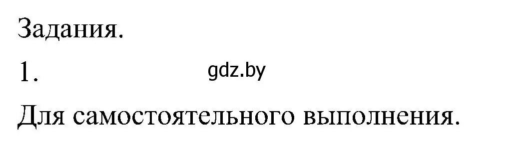 Решение  Задание 1 (страница 18) гдз по биологии 7 класс Лисов, учебник