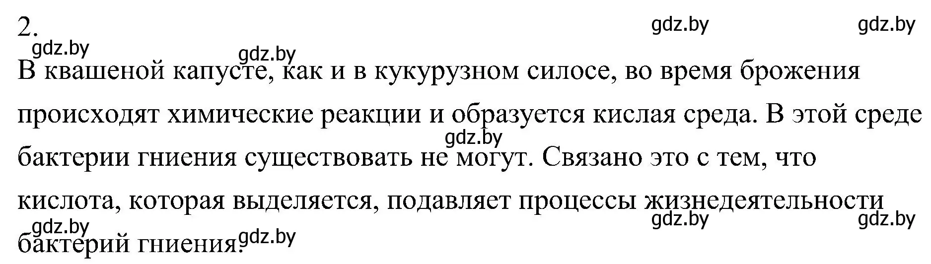 Решение  Задание 2 (страница 18) гдз по биологии 7 класс Лисов, учебник