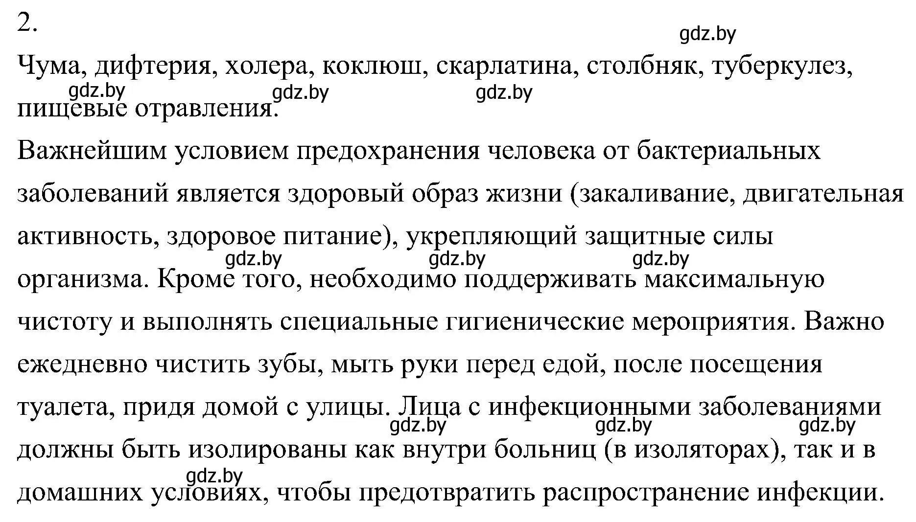 Решение номер 2 (страница 23) гдз по биологии 7 класс Лисов, учебник