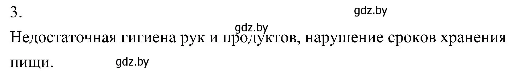 Решение номер 3 (страница 23) гдз по биологии 7 класс Лисов, учебник