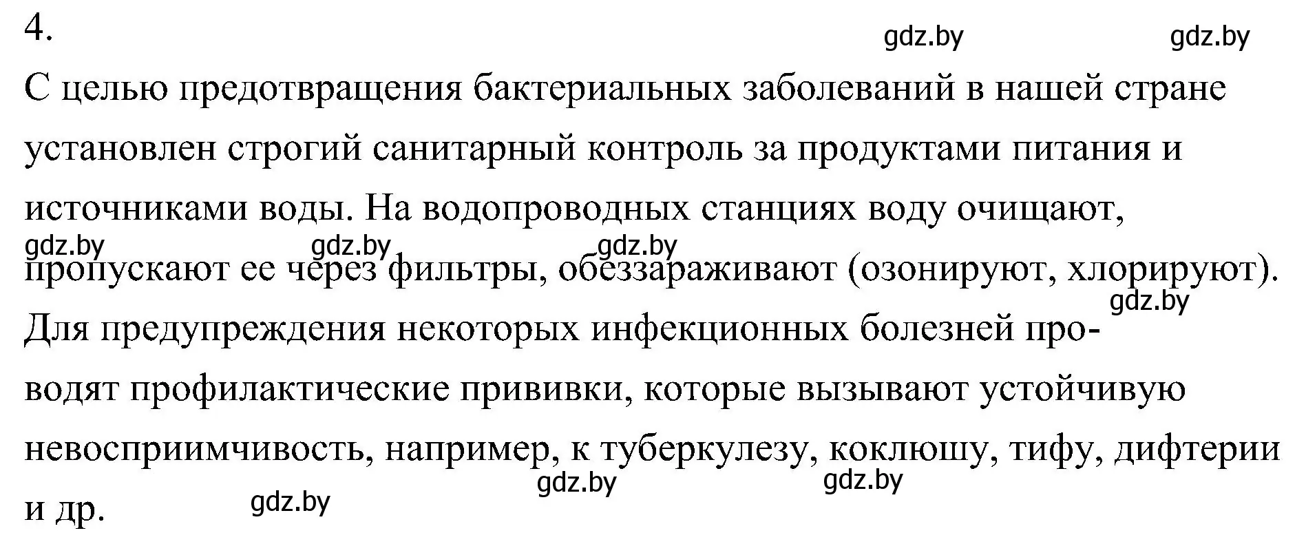 Решение номер 4 (страница 23) гдз по биологии 7 класс Лисов, учебник