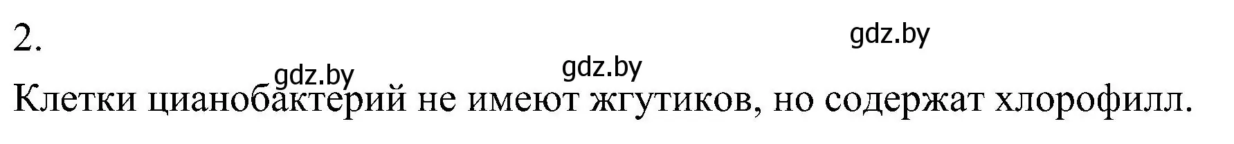 Решение номер 2 (страница 28) гдз по биологии 7 класс Лисов, учебник