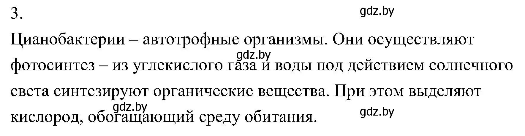 Решение номер 3 (страница 28) гдз по биологии 7 класс Лисов, учебник