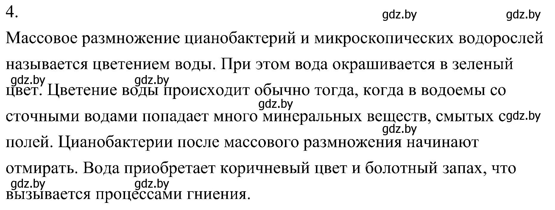 Решение номер 4 (страница 28) гдз по биологии 7 класс Лисов, учебник