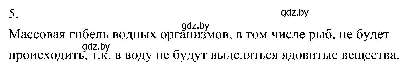 Решение номер 5 (страница 28) гдз по биологии 7 класс Лисов, учебник