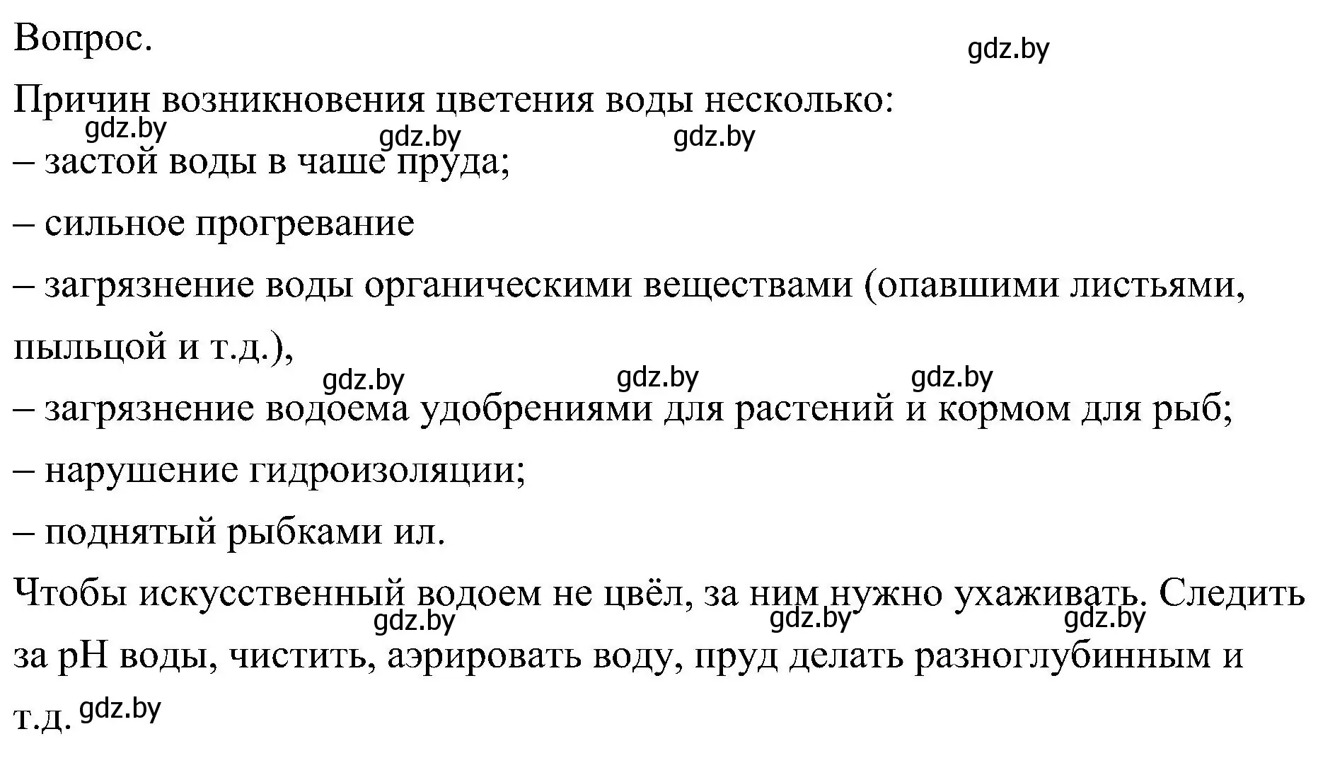 Решение  Вопрос (страница 28) гдз по биологии 7 класс Лисов, учебник