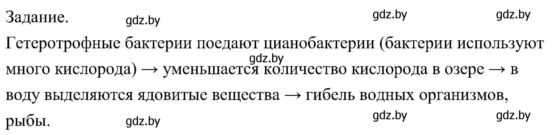 Решение  Задание (страница 28) гдз по биологии 7 класс Лисов, учебник