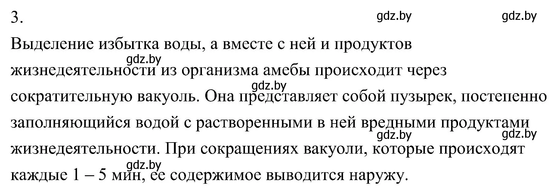 Решение номер 3 (страница 34) гдз по биологии 7 класс Лисов, учебник